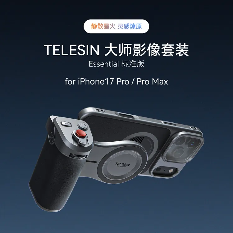 泰迅适用苹果iPhone17Pro/Max手机影像摄影套装拍照神器变焦手柄