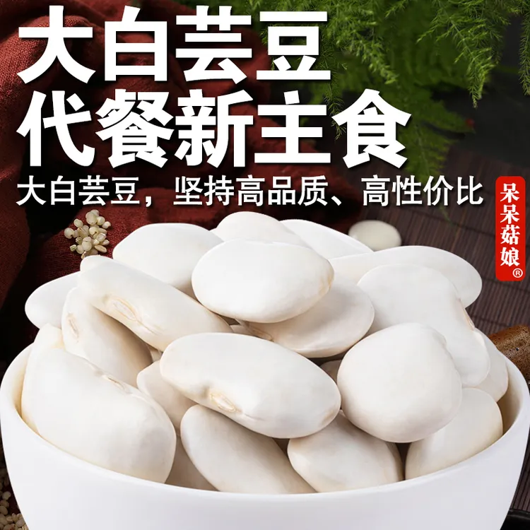 【当季新货】云南大白芸豆新豆大白豆雪豆饭豆轻食代餐可煮粥焖饭C
