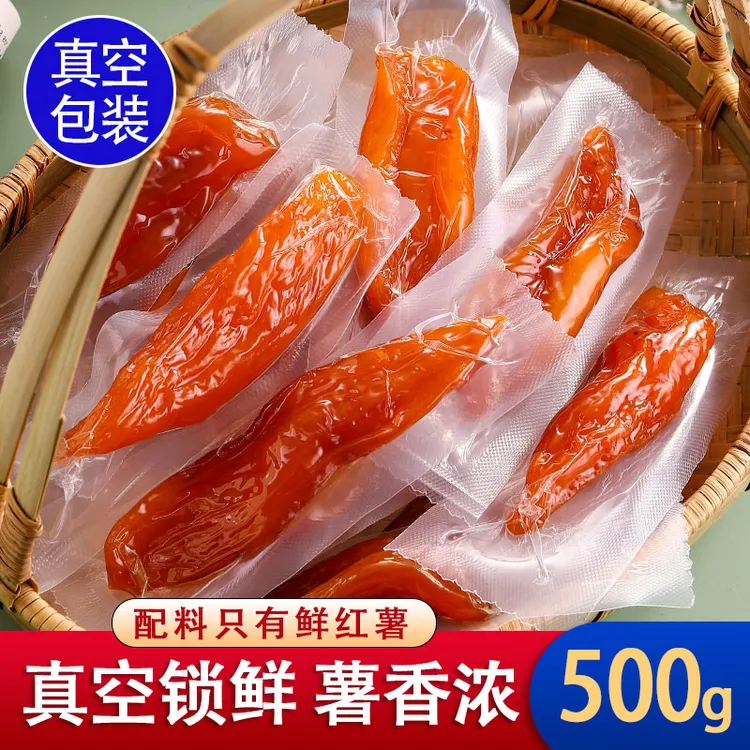【500g真空装】农家倒蒸红薯干独立小包装地瓜干香甜软糯美味小香薯