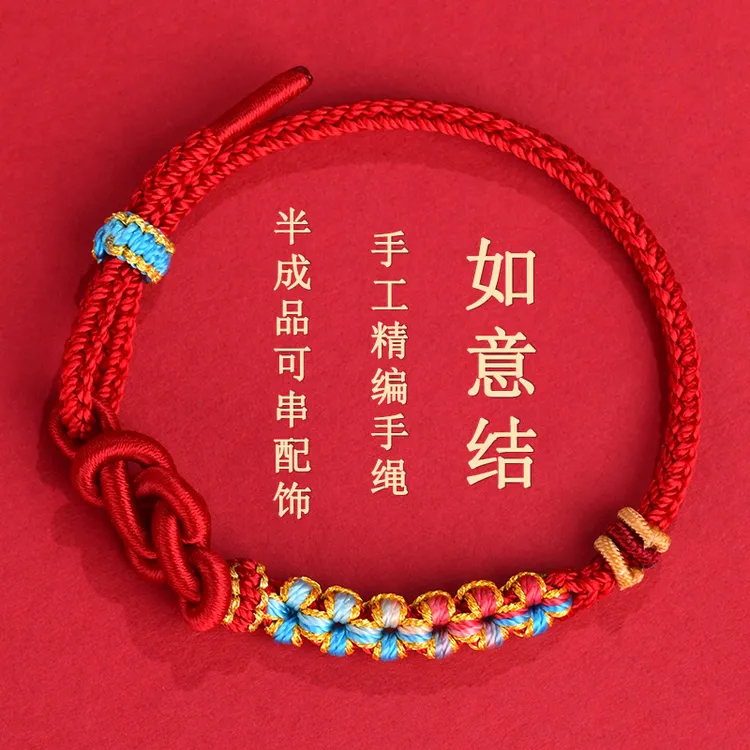如意结手绳diy手工编织本命年红色手链绳可串黄