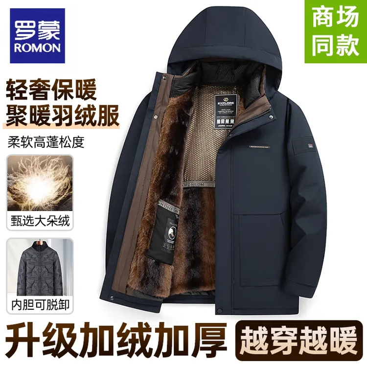 罗蒙羽绒服外套男士冬季加绒加厚保暖中老年爸爸内胆高级感男装