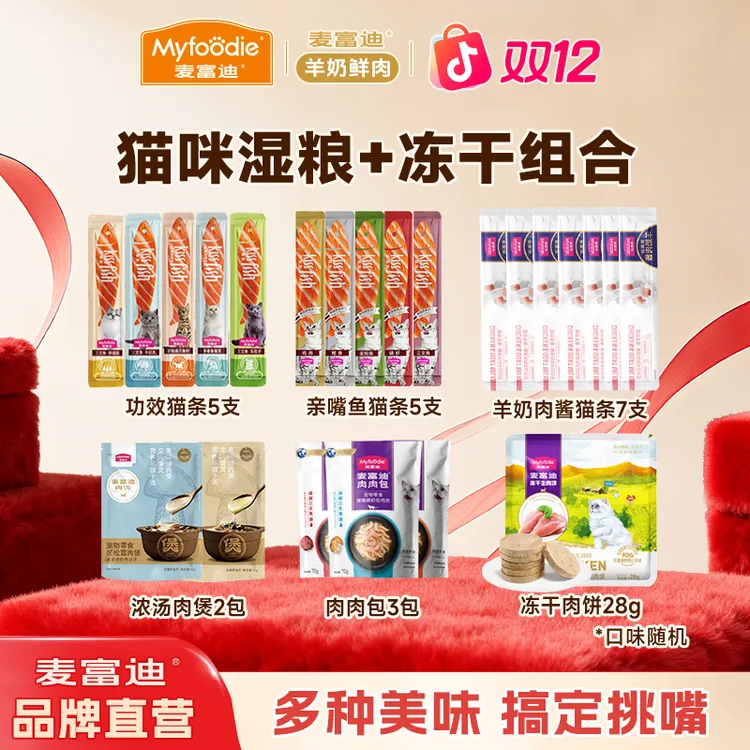 【湿粮+冻干】麦富迪猫咪零食大礼包肉酱猫条亲嘴鱼猫条生骨肉饼dr