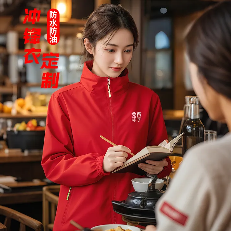 防水冲锋衣夹克工装红外套定制工作服餐饮奶茶咖啡店服务员印LOGO