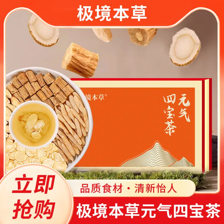 党参黄芪西洋参麦冬元气四宝茶中药材养生茶包滋补营养干净泡水喝