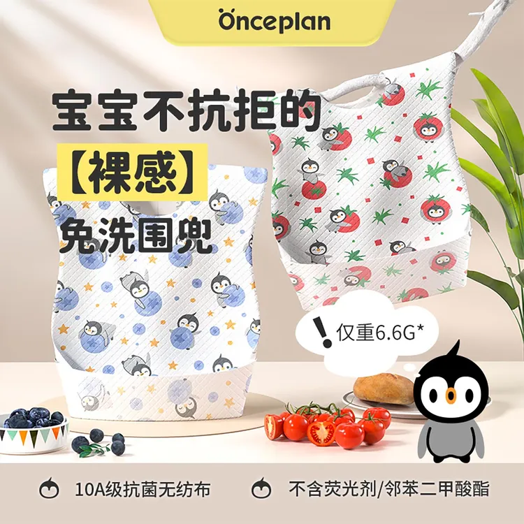 onceplan婴童一次性围兜 辅食喂饭兜防水10A抗菌口水巾新生儿围嘴