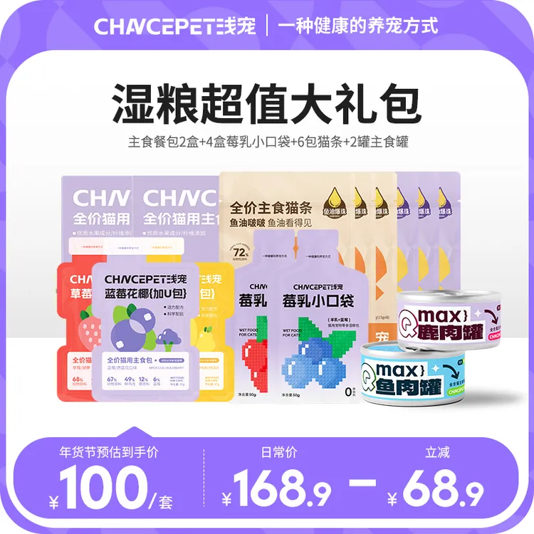 【年货节】猫咪加油主食餐包加U包加主食猫条加宠物必备物品