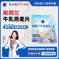 燕合福新西兰牛乳燕麦片营养早餐代餐 