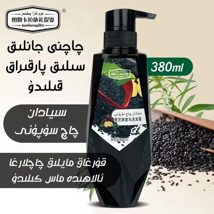 新疆直发siyadan香氛保湿修护洗发水清洁家庭大网红黑芝麻洗发露