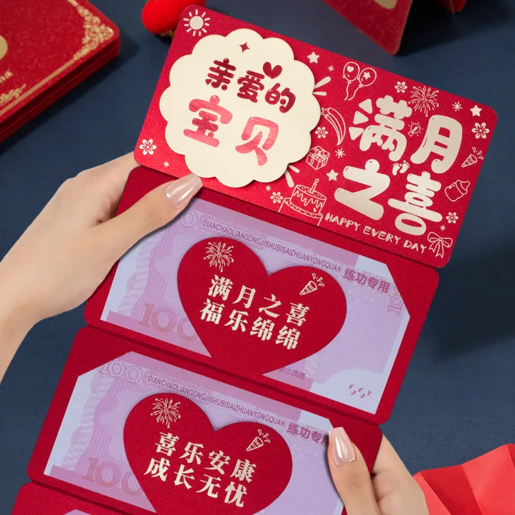 宝贝满月之喜折叠红包新款创意宝宝百天仪式感卡位红包利是封