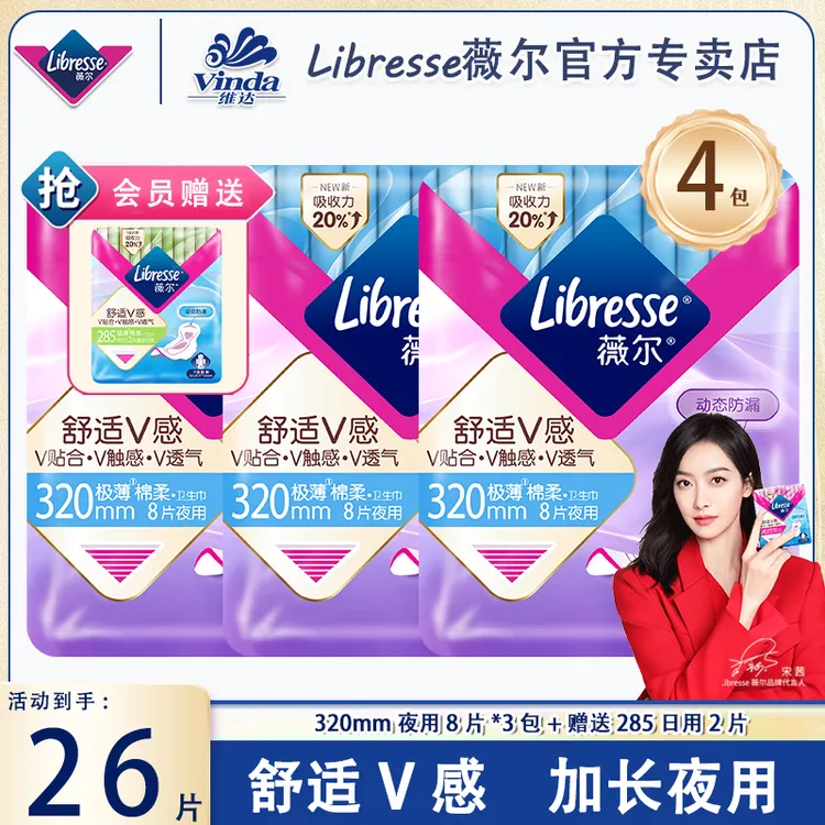 【大牌试用】薇尔加长320mm夜用呵护肌肤超薄透气卫生巾干爽