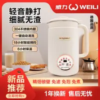 WEILI/威力多功能家用免煮全自动无渣免滤大容量破壁机豆浆机