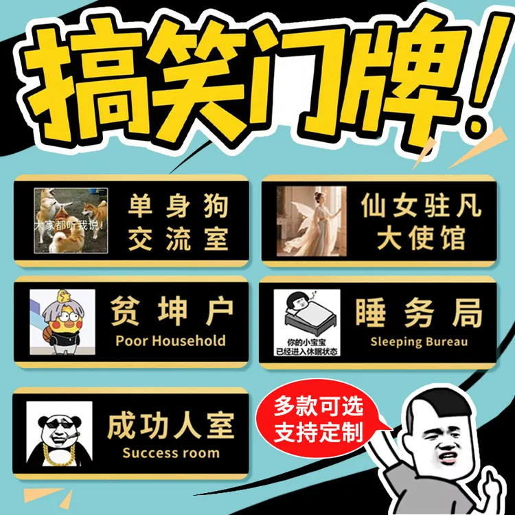 ikun之家宿舍寝室门牌搞笑搞怪牌子定制女明星休息室不醒人室创意