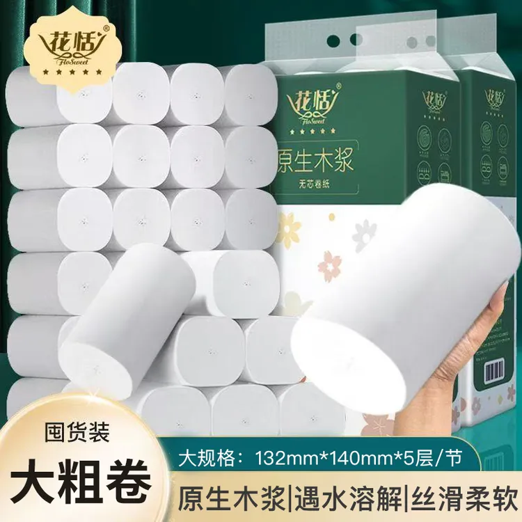 花恬无芯卷纸6卷/12卷/15卷/24卷厕纸大卷干湿两用卫生间家庭装