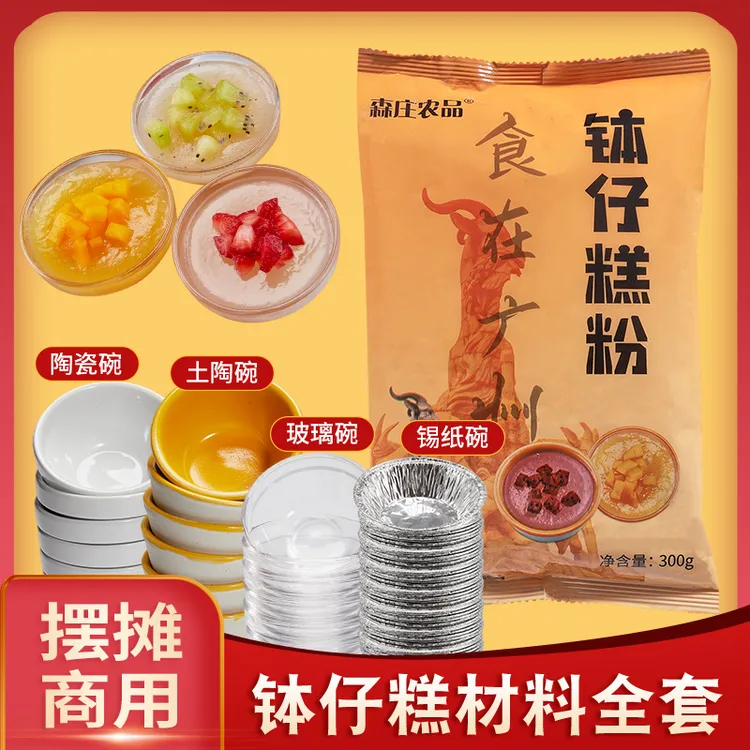 【森庄农品】钵仔糕粉水果味材料小麦淀粉钵仔粉DIY摆摊套餐商用