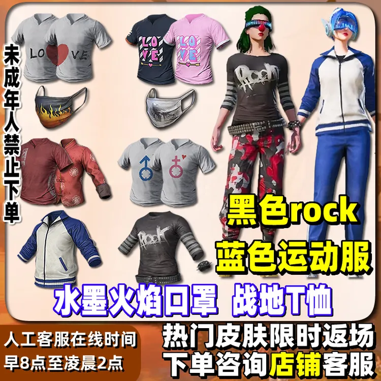 和平精英小店入口皮肤黑色rock水墨画口罩卧龙藏虎未成年禁止下单