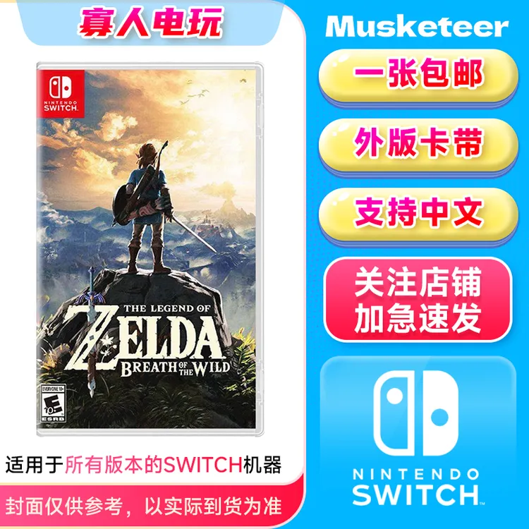  NINTENDO SWITCH/任天堂 二手卡塞尔达传说荒野之息Switch2适用