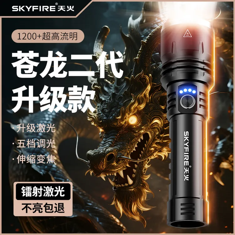 天火苍龙二代升级版强光手电筒户外家用远射长续航超亮白激光手电