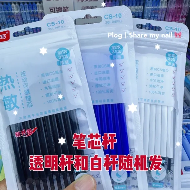 【CS头按动可擦笔芯】正品 按动热可擦笔通用笔芯 0.5mm 小学生专用