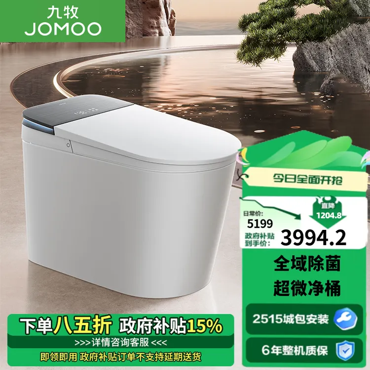JOMOO/九牧【国补专享】ZS800I智能马桶家用感应翻盖泡沫盾坐便器