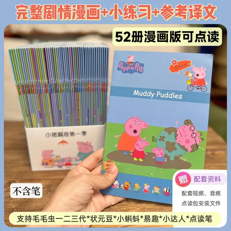 点读版52册小猪佩奇台词本漫画剧本英语绘本毛毛虫小蝌蚪小达人点