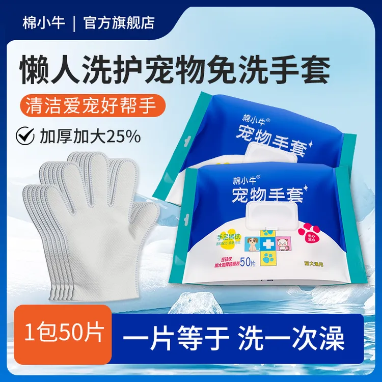 棉小牛宠物免洗手套猫狗通用干洗去污除臭清洁护理用品