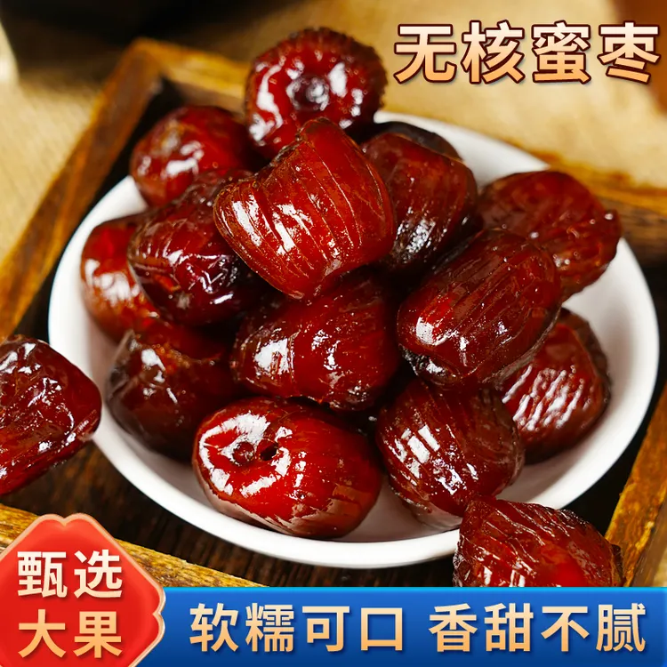 水晶蜜枣办公室追剧小零食软枣休闲解馋煮粥煲汤的美味蜜饯零食