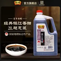 【恒顺】镇江香醋 2L*1桶