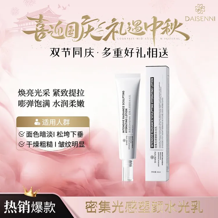 【密集光感水光乳】黛森妮/DSN密集光感塑颜水光乳水润养肤