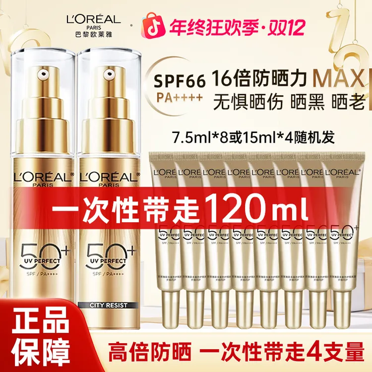 【抗老级防晒★】欧莱雅小金管小银管防晒霜防紫外线隔离露乳液滋润