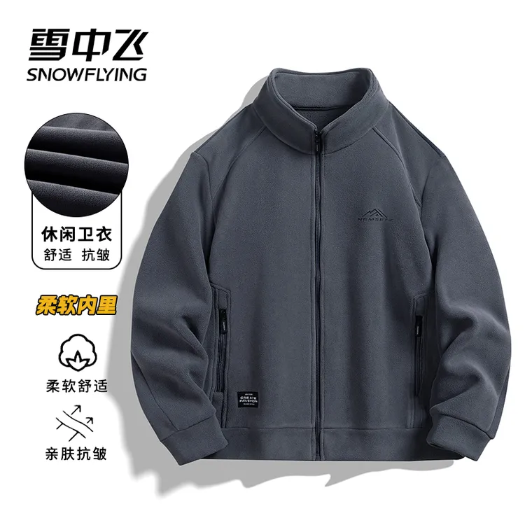 雪中飞新款奥粒绒男立领拉链开衫外套秋冬季男装加厚保暖纯色卫衣