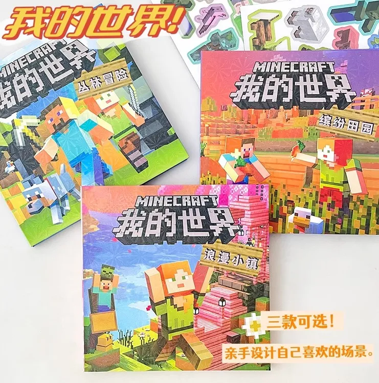 新款我的世界磁力安静书女男孩子免裁剪磁力贴磁吸磁铁儿童玩具