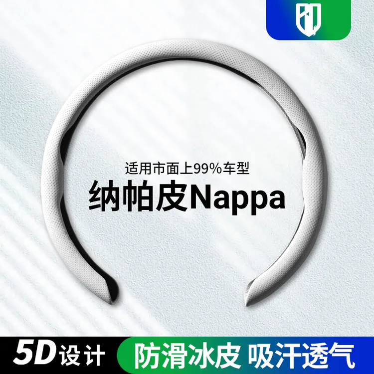 通用纳帕皮方向盘套四季透气防滑通用皮革防晒吸汗男女同款车把套