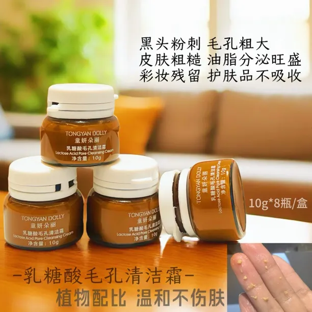 官方正品-乳糖酸毛孔清洁霜-疏通毛孔深毛孔粗大黑头粉刺卸妆膏