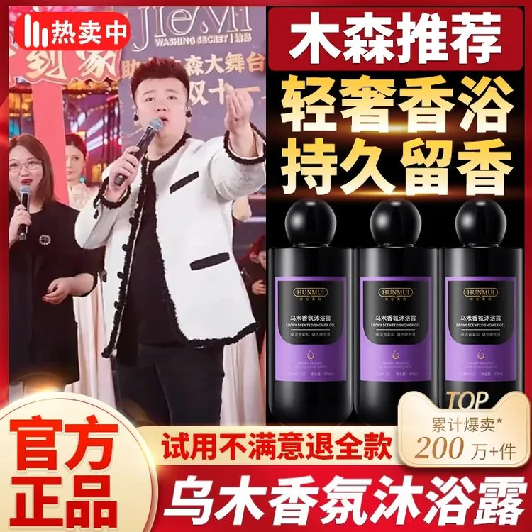【木森推荐】乌木沉香香氛沐浴露深层清洁嫩白美肌持久留香24小时