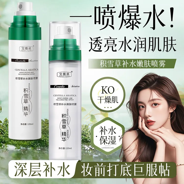 宝薇泉积雪草补水喷雾含小分子嫩肤精华保湿清爽妆前湿敷爽肤水