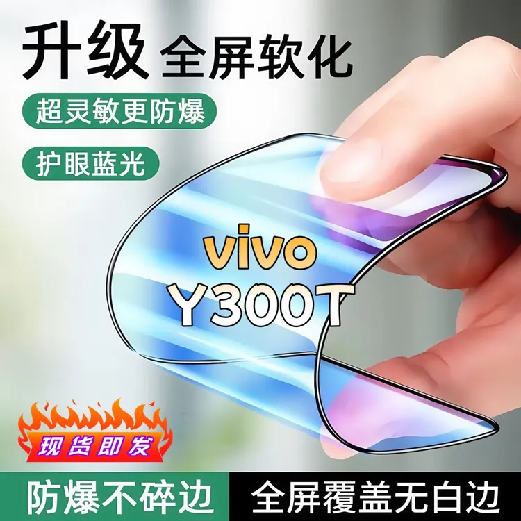 适用vivoY300T陶瓷膜全屏覆盖防爆不碎边防窥膜超清全屏手机膜