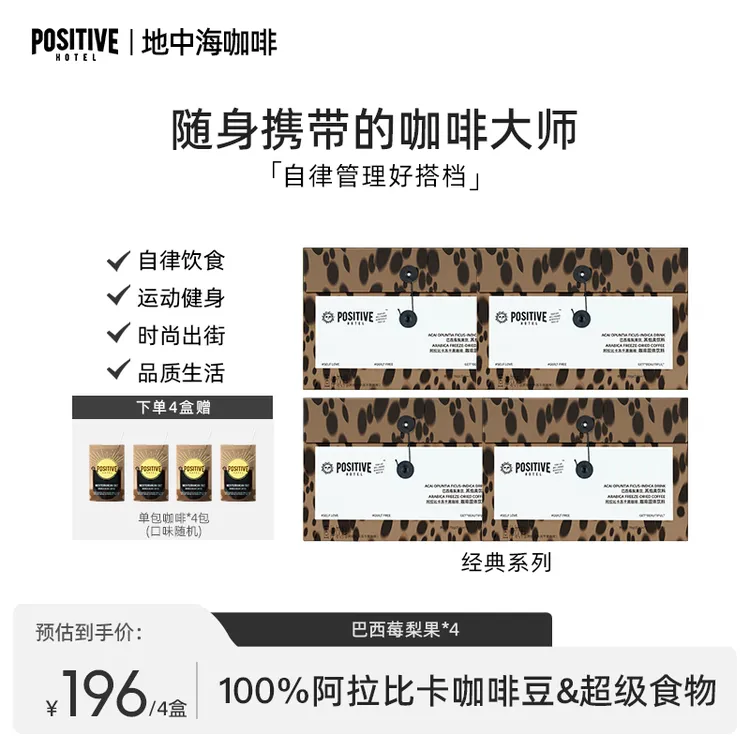 【大漂亮专属】PH地中海咖啡阿拉比卡咖啡豆黄金亚麻籽巴西莓梨果自律清晨咖