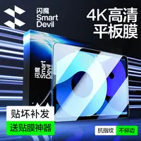 闪魔平板钢化膜适用新款iPadAir7 25款ipad11华为小米7平板钢化膜