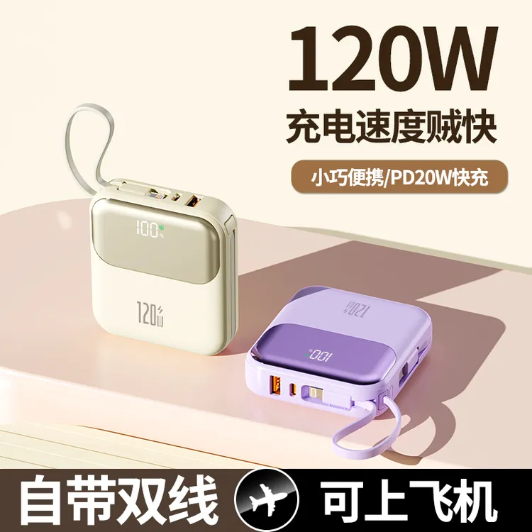 【3C认证可上飞机】120W双向超级快充迷你充电宝20000M毫安移动电源