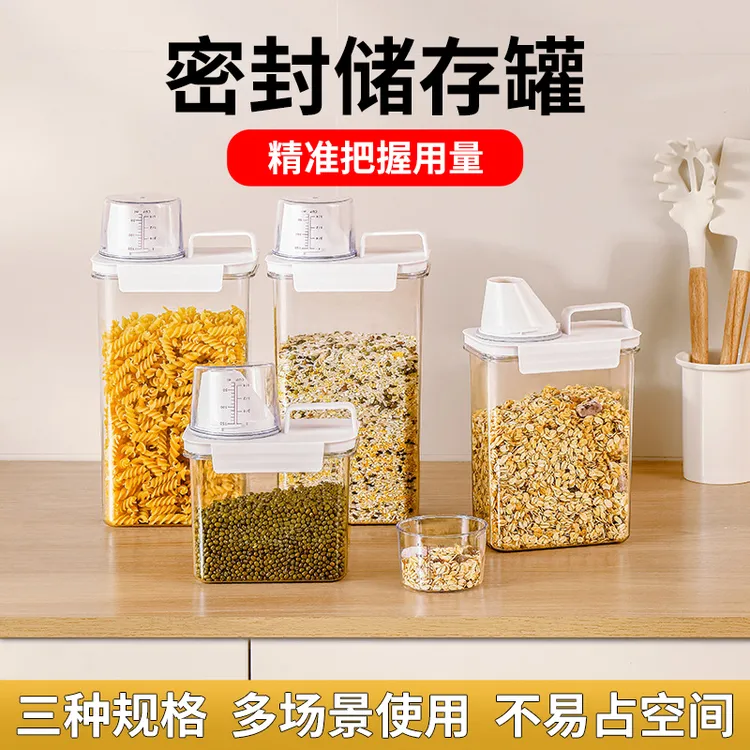 密封罐五谷杂粮厨房收纳盒食品级透明塑料罐米桶储物罐JST286