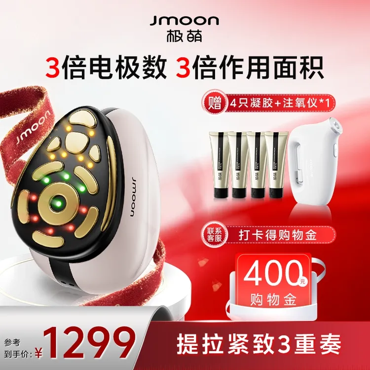 【经典款】极萌大熨斗多重光能提拉紧致美容器抗初老家用护肤美容仪