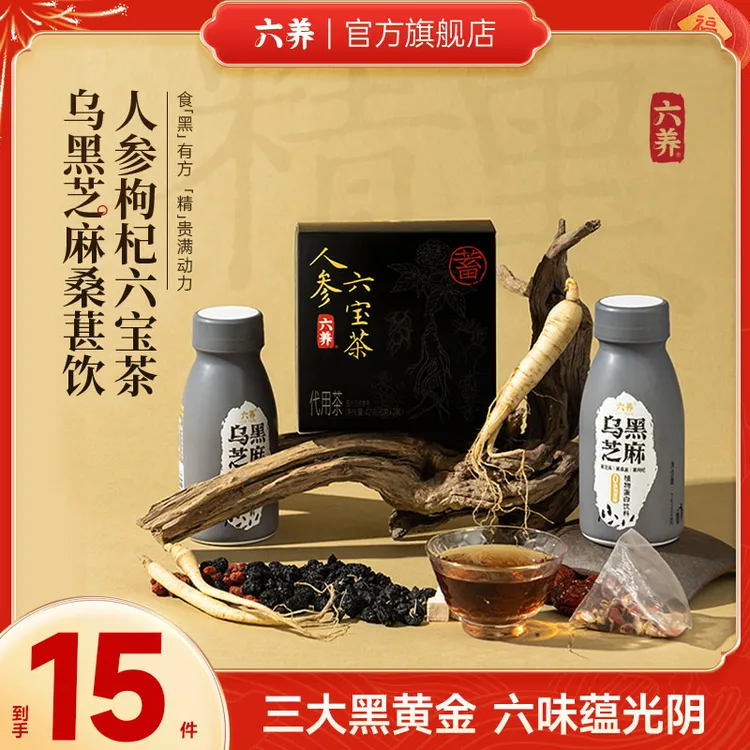【六养黑金组合】人参六宝茶乌黑芝麻黑枸杞黑桑葚饮熬夜加餐