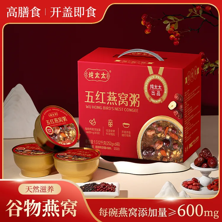 【礼盒装】炖太太五红燕窝粥252g/6碗进口燕窝孕期秋冬早餐自律代餐
