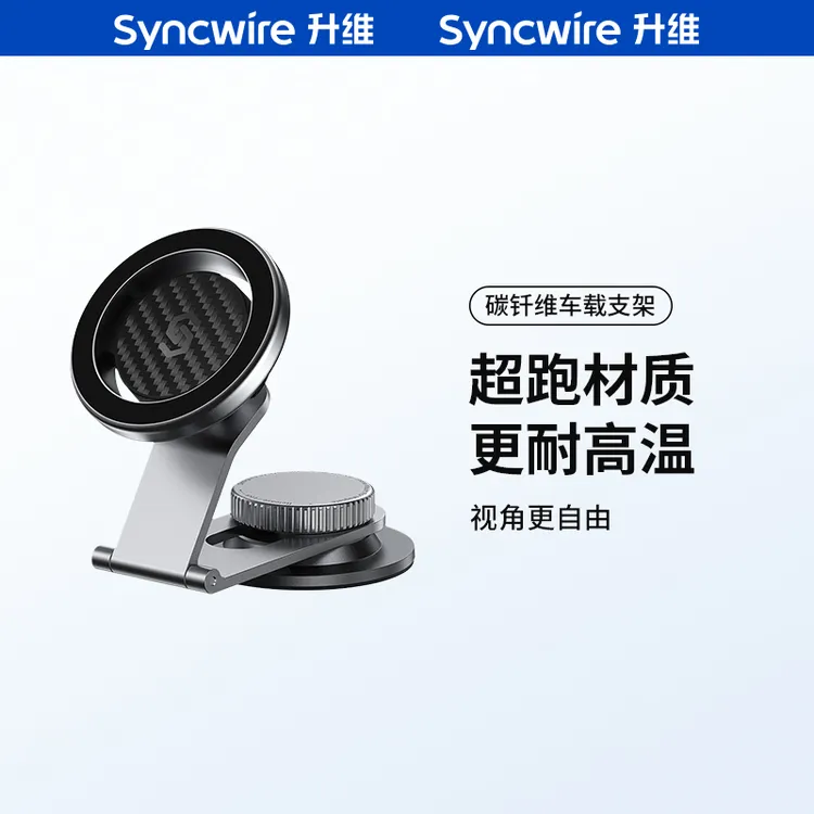 升维手机车载支架2025新款汽车手机架磁吸式出风口导航专用碳纤维