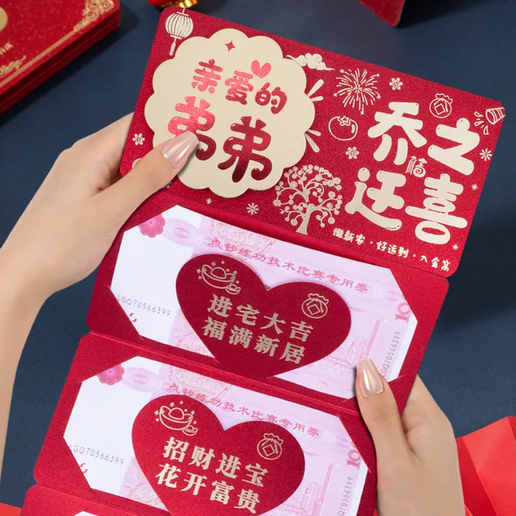 折叠卡位创意红包弟弟乔迁之喜仪式感喜庆拉伸搬家入宅红包利是封