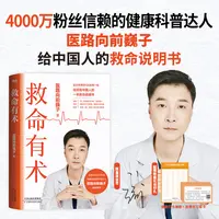 【限量亲签版】救命有术 医路向前巍子 每个中国家庭常备救命说明书