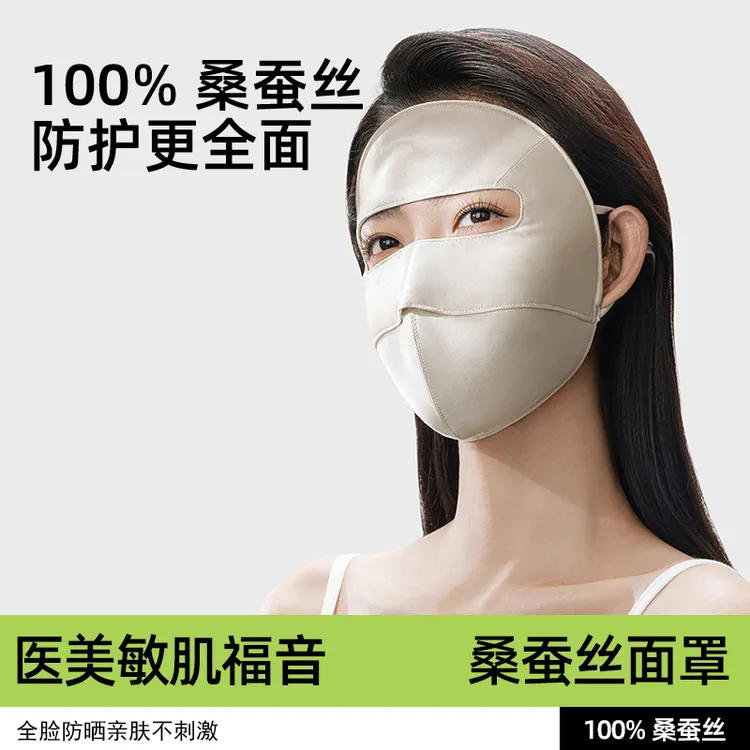 茉寻仲夏真丝2025新款夏季防晒面罩防紫外线遮全脸口罩女薄透气款