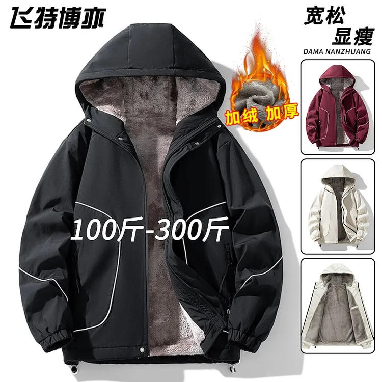 大码连帽加绒外套男冬季加厚保暖防风工装冲锋衣宽松百搭时尚夹克
