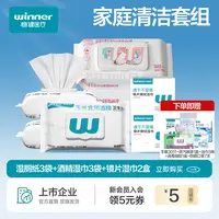 【稳健团圆大礼包①】生理盐水湿厕纸酒精湿巾镜片湿巾