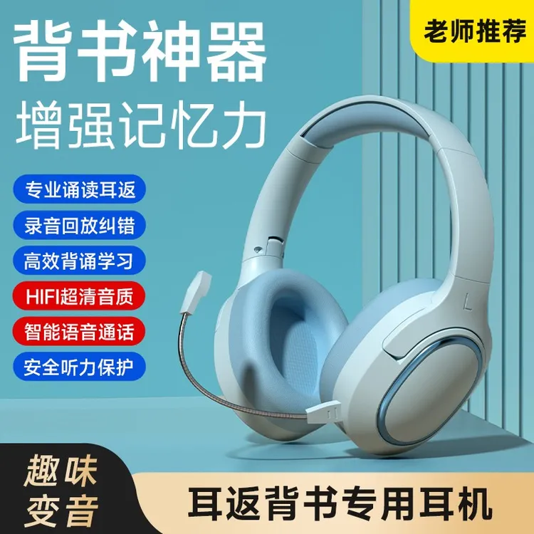 2025新背诵神器无线蓝牙耳机背书耳返晨读幼儿青少年学习专用朗读